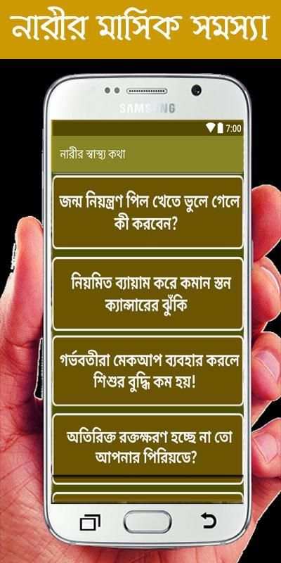 নারীর স্বাস্থ্য screenshot 1