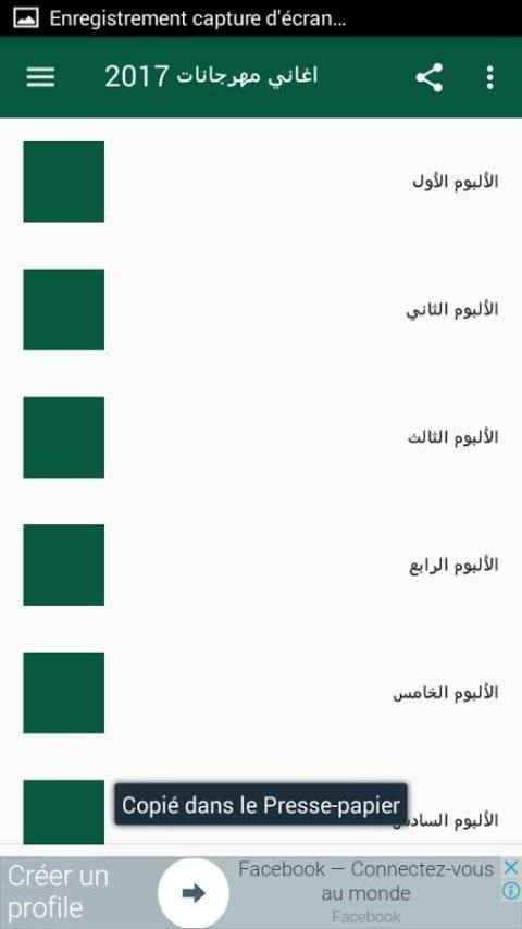 اغاني مهرجانات 2017 скриншот 3