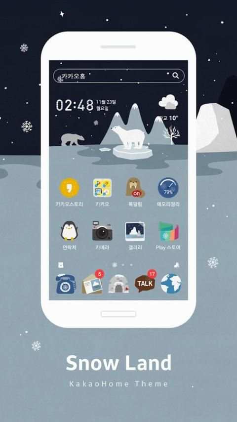 KakaoHome - launcher, theme скриншот 1