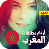 ارقام مطلقات المغرب