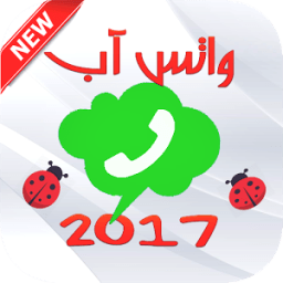 الواتس آب 2017 иконка