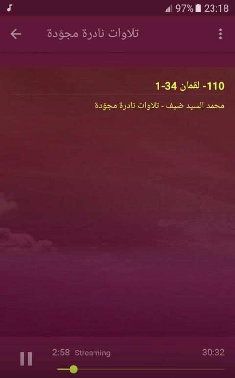 محمد السيد ضيف قران كريم screenshot 1