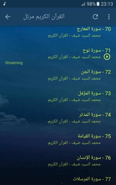 محمد السيد ضيف قران كريم screenshot 2