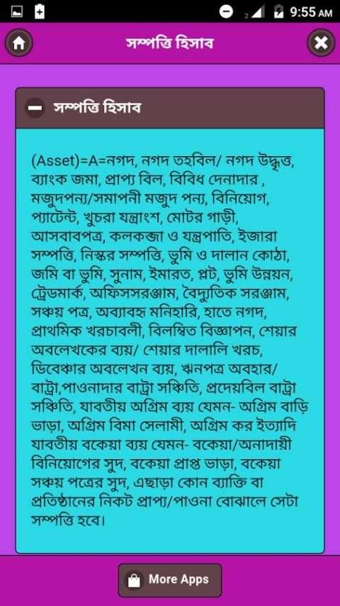 হিসাব বিজ্ঞান শিখুন সহজেই скриншот 1