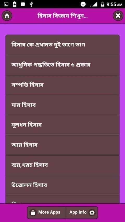 হিসাব বিজ্ঞান শিখুন সহজেই скриншот 4