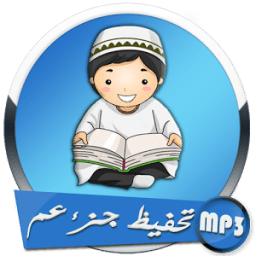 تحفيظ جزء عم icon