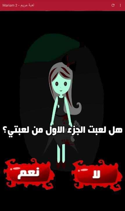 لعبة مريم - Mariam 2 скриншот 2