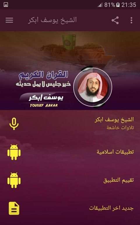 الشيخ يوسف ابكر تلاوات خاشعة screenshot 6