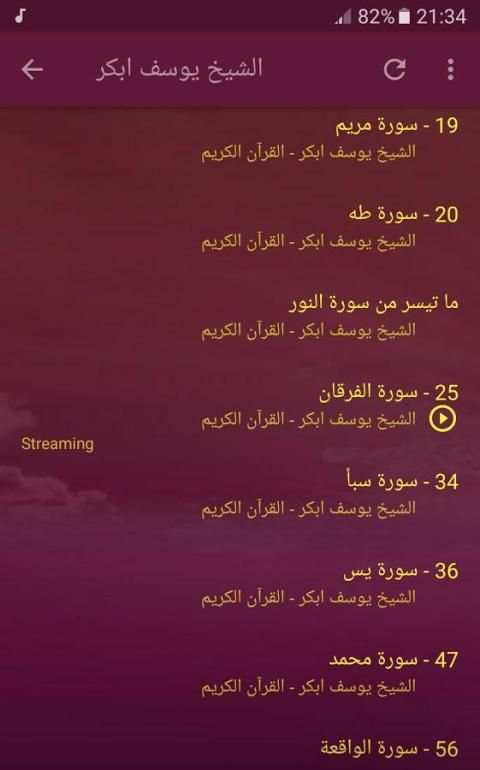 الشيخ يوسف ابكر تلاوات خاشعة screenshot 2