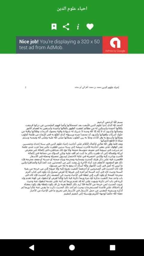 احياء علوم الدين للغزالي скриншот 2