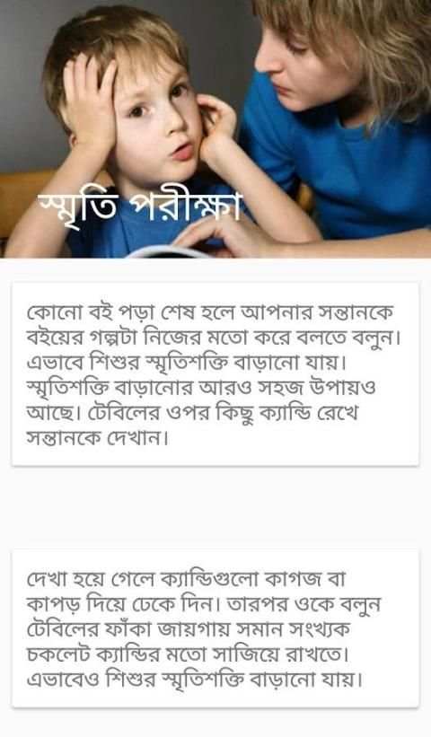 শিশুদের আইকিউ বাড়ানোর সহজ উপায় скриншот 1