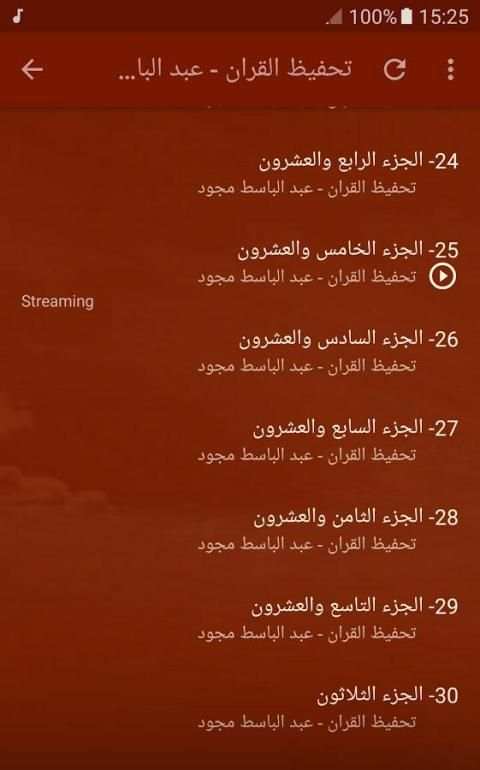 تحفيظ القران الكريم - عبد الباسط مجود screenshot 2