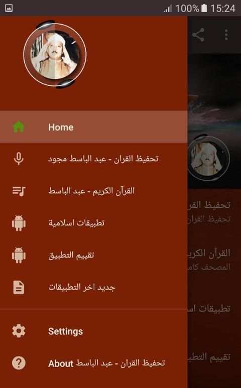 تحفيظ القران الكريم - عبد الباسط مجود screenshot 5