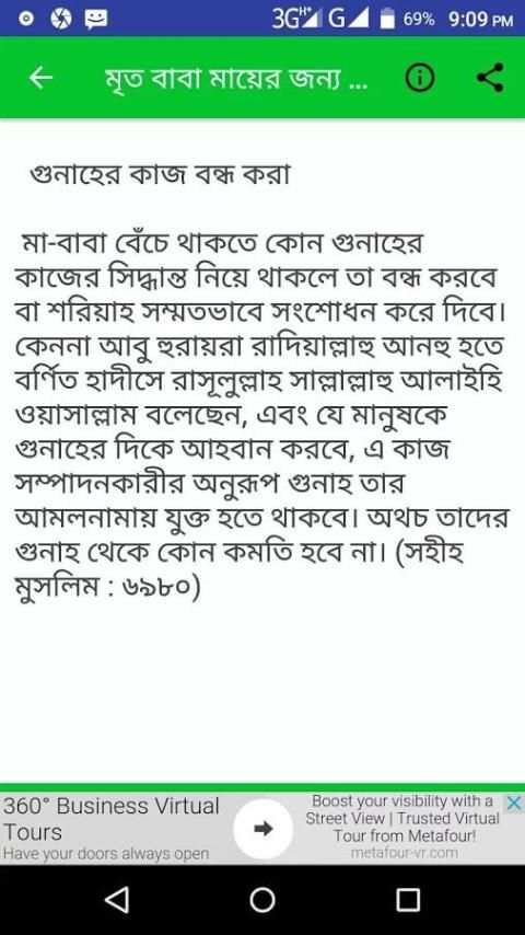 মৃত বাবা মায়ের জন্য দোয়া screenshot 7