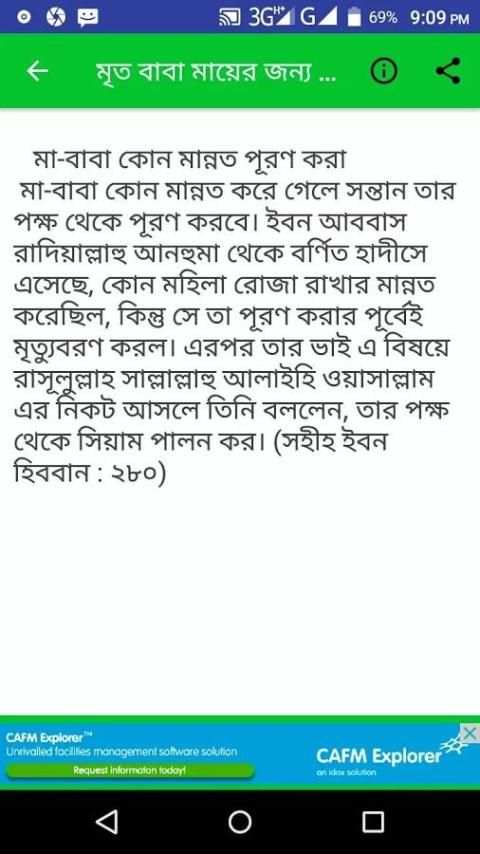 মৃত বাবা মায়ের জন্য দোয়া screenshot 8