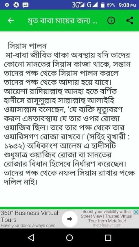 মৃত বাবা মায়ের জন্য দোয়া screenshot 4