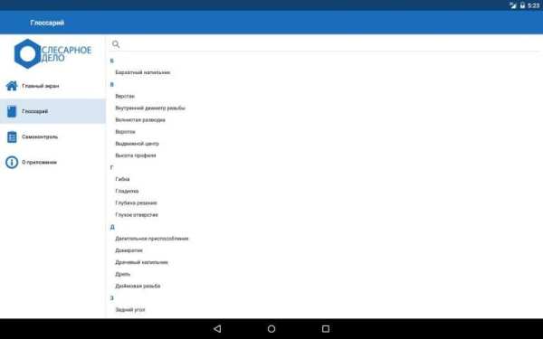 Слесарное дело screenshot 6