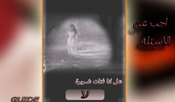 لعبة مريم المرعبة- مرجع Mariam скриншот 2