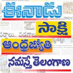 Telugu News Paper