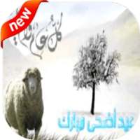 عيد الأضحى لسنة 2017/2018 on 9Apps