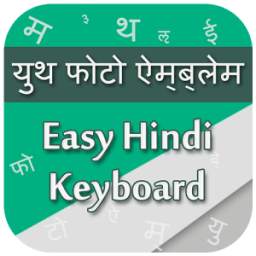Easy Hindi Keyboard : Hindi-En