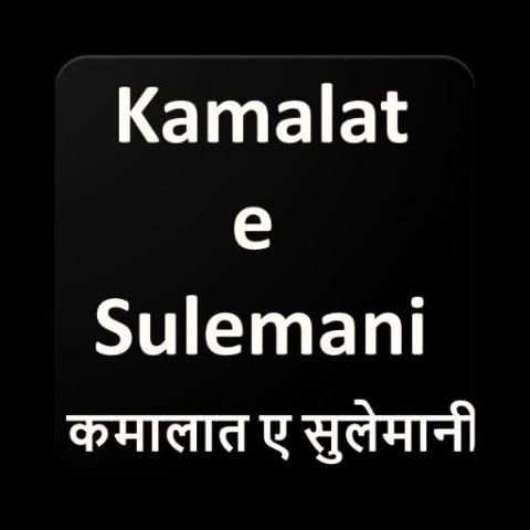 Kamalat e Sulemani 2017 screenshot 1