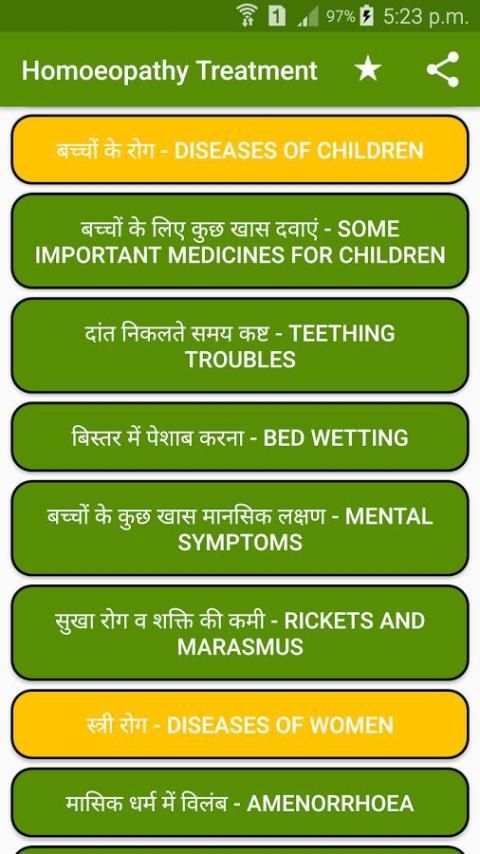 Homeopathy Treatment : Homeopathic Medicines screenshot 4