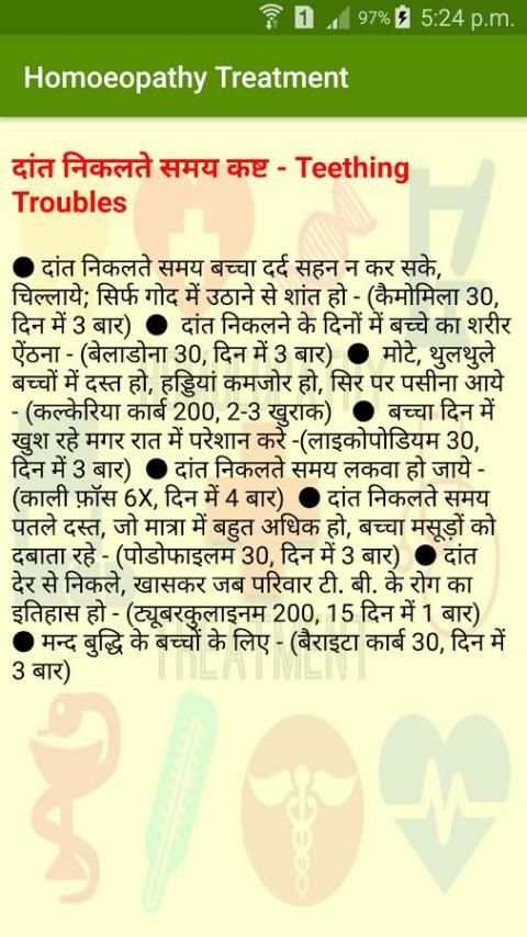 Homeopathy Treatment : Homeopathic Medicines screenshot 1