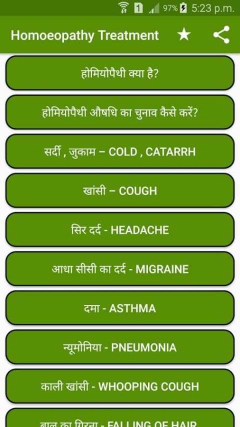 Homeopathy Treatment : Homeopathic Medicines screenshot 5