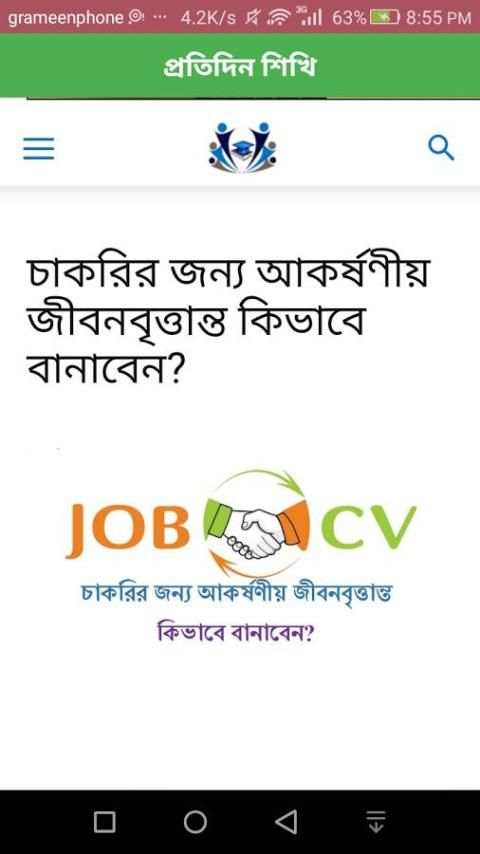 প্রতিদিন শিখি скриншот 3