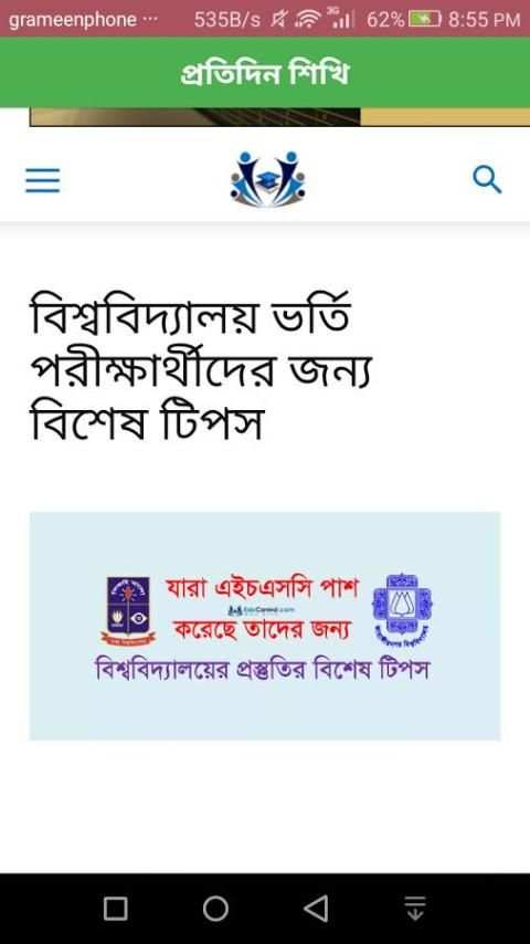 প্রতিদিন শিখি скриншот 1