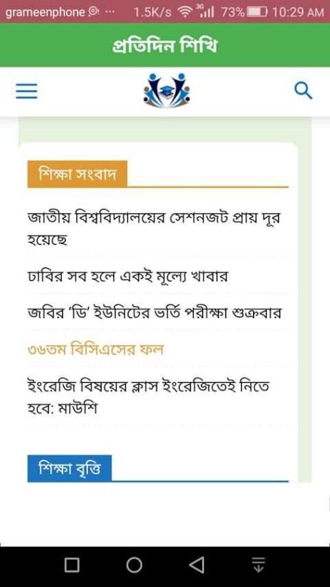 প্রতিদিন শিখি скриншот 2