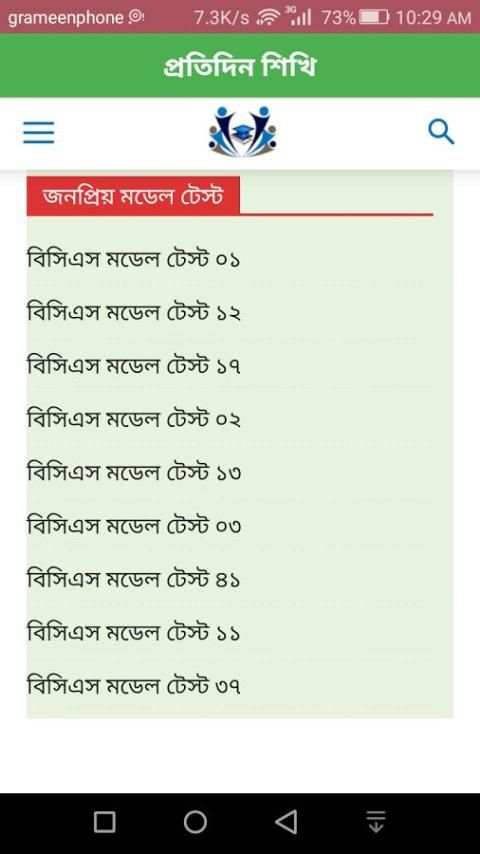 প্রতিদিন শিখি скриншот 5