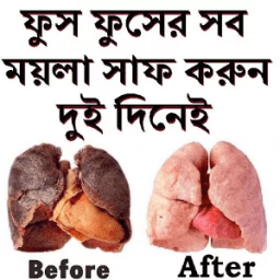ফুসফুসের সব ময়লা সাফ দুই দিনেই иконка