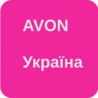 Эйвон Украина on 9Apps