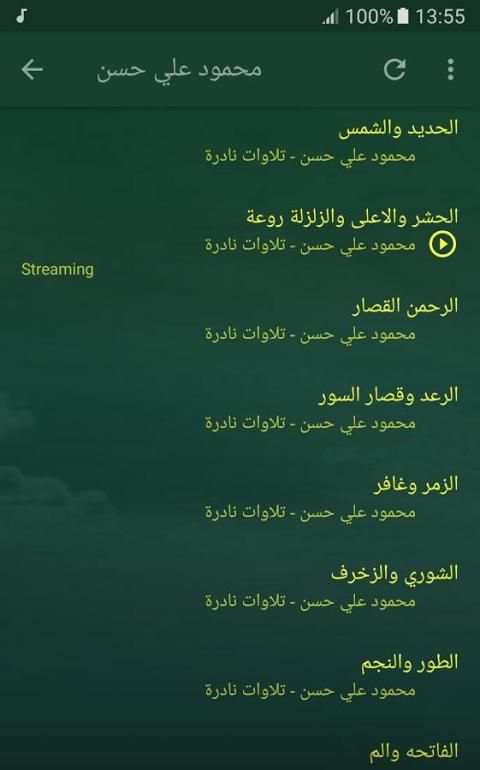الشيخ محمود على حسن تلاوات نادرة screenshot 1
