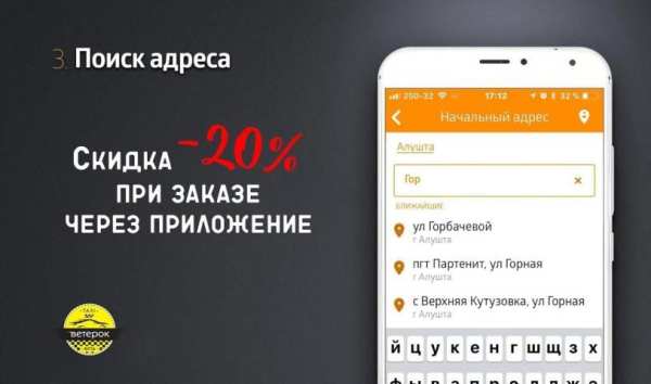 Ветерок, служба заказа такси screenshot 3