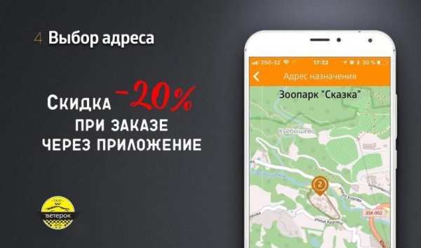 Ветерок, служба заказа такси screenshot 4