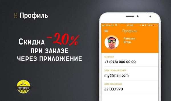 Ветерок, служба заказа такси screenshot 8