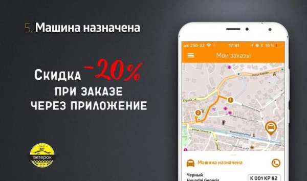 Ветерок, служба заказа такси screenshot 5