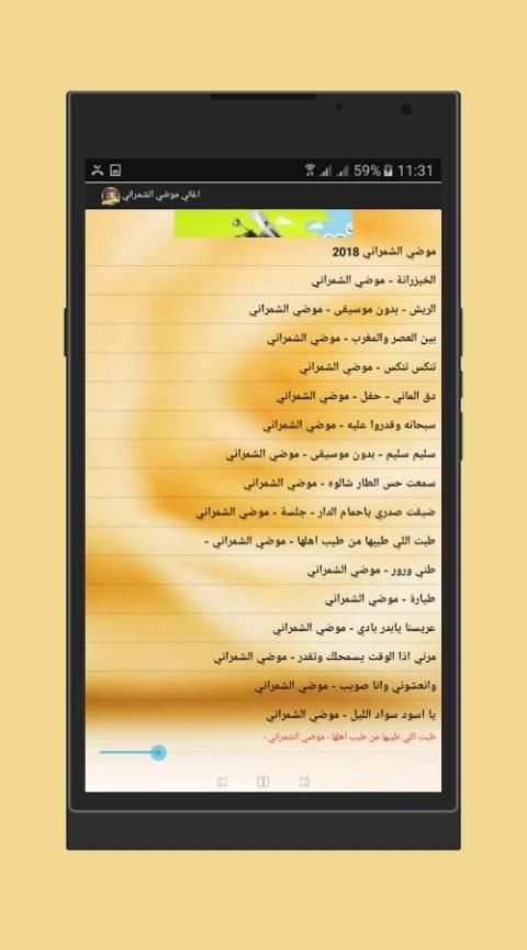 اغاني موضي الشمراني طقطقات 2018 скриншот 2