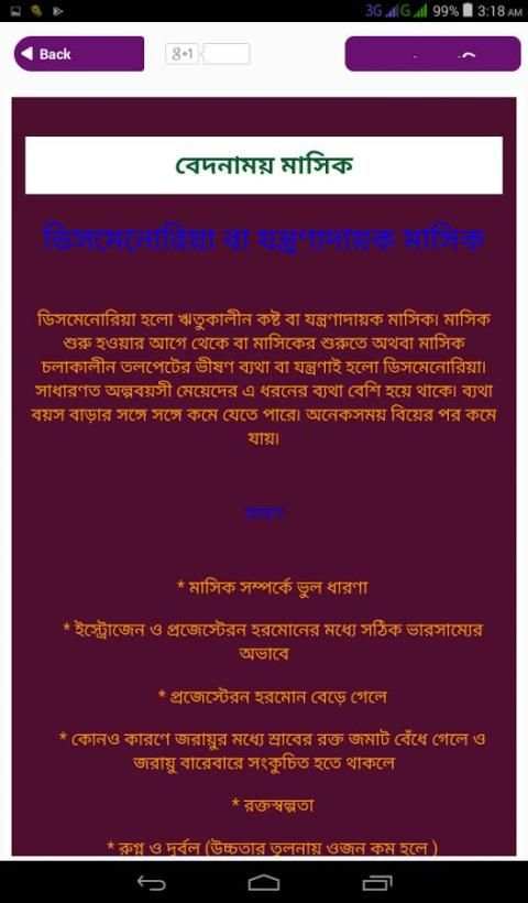 নারীর স্বাস্থ্য সমস্যা ও সমাধান Women's health tip screenshot 5