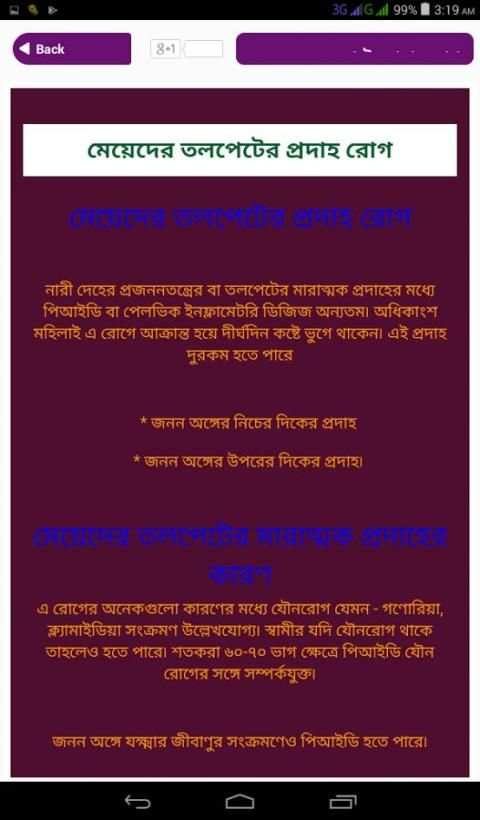 নারীর স্বাস্থ্য সমস্যা ও সমাধান Women's health tip screenshot 2