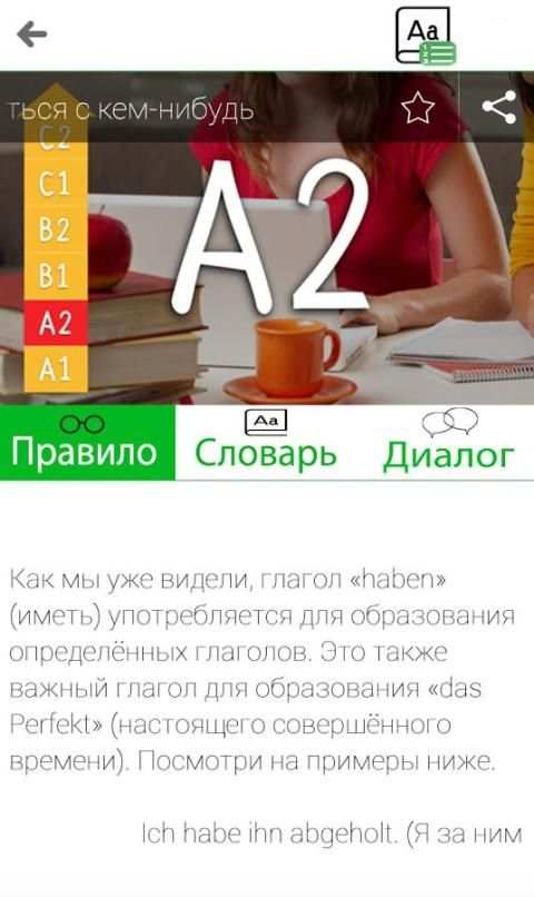 Немецкий Язык Для Начинающих screenshot 3