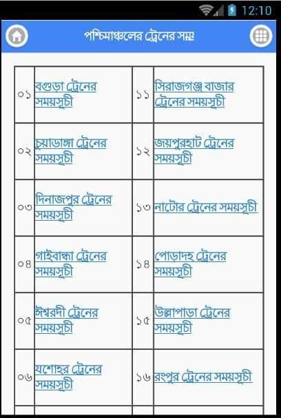Bangladesh Railway screenshot 2