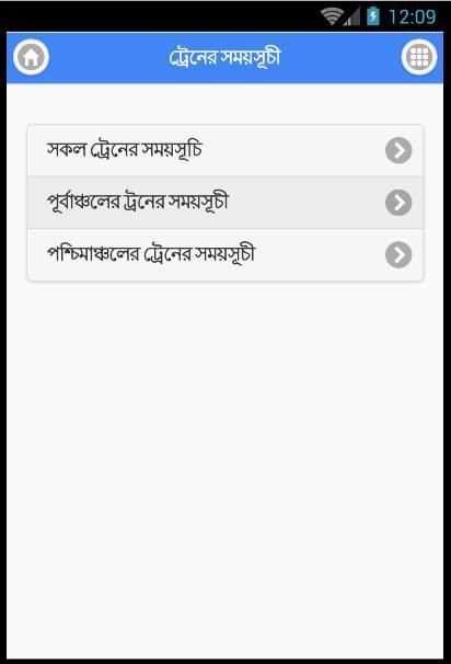 Bangladesh Railway screenshot 5