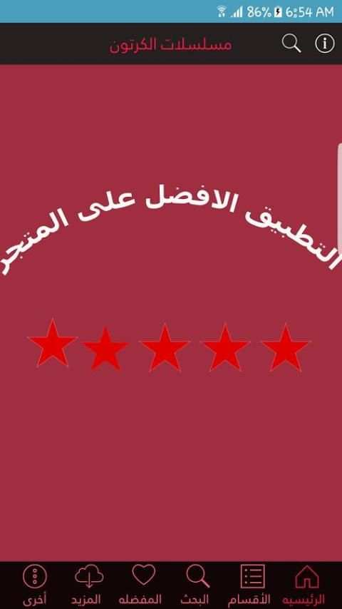 جميع اغاني مسلسلات الكرتون screenshot 3