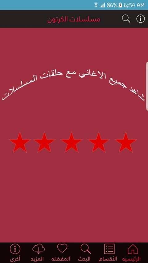 جميع اغاني مسلسلات الكرتون screenshot 1