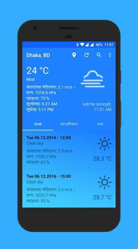 আবহাওয়া - Weather screenshot 4
