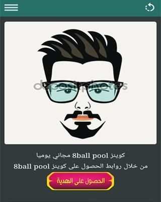 coins 8 ball pool free screenshot 4